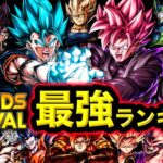 【フェスティバル開幕】レジェンズ最強キャラランキング【ドラゴンボールレジェンズ】【DRAGONBALL LEGENDS】【ゲーム実況】