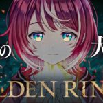 【ELDEN RING】#09 初見エルデンリング！ノクローン攻略してラニたその元へ！！【#ヴイアラ / 灯里愛夏】