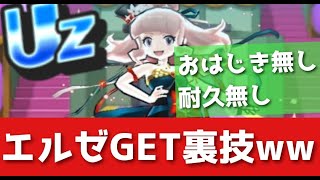 「ぷにぷに」封印ミスコンエルゼメキアをGETするガチ裏技www