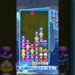 後折りGTR14連鎖 9万点(実戦) #shorts #ぷよぷよeスポーツ #ぷよぷよ