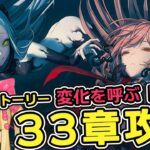 【#NIKKE】メインストーリー 33章！変化を呼ぶ「激突」攻略鑑賞する！【勝利の女神：NIKKE/エミリー/Vtuber】