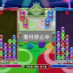 Notchiさんと連戦【ぷよぷよeスポーツ】