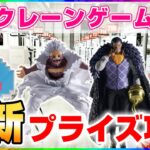 【クレーンゲーム実況】今夜は絶対勝ちたい…！！『(PR)クラウドキャッチャー』オンラインクレーンゲーム/オンクレ/橋渡し/攻略/裏技/コツ（ライブ配信・生放送）