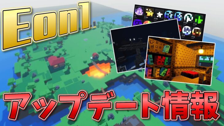 【ソルのRNG】次の大型アップデートEon1の最新情報を紹介します！【Sol’s RNG】