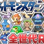 【ポケモン全世代RTA】初代からSVまでまとめてストーリー攻略RTA(4/?)【目標：36時間以内にクリア】