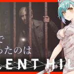 【#ゲーム実況】 SILENT HILL2 #13 【#Vtuber】