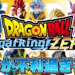 【Sparking! ZERO】最新情報！日本が既にヤバいと話題い！初の世界大会が既に幸先不安！【ドラゴンボールスパーキングゼロ】