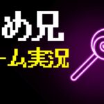 あめ兄の雑談ゲーム実況【ワイリフ/TFT】