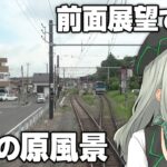 VTuberと電車旅行の気分が味わえる配信【 JR東日本トレインシミュレーター VTuber 河崎翆 ゲーム実況 JREASTTrainSimulator 】