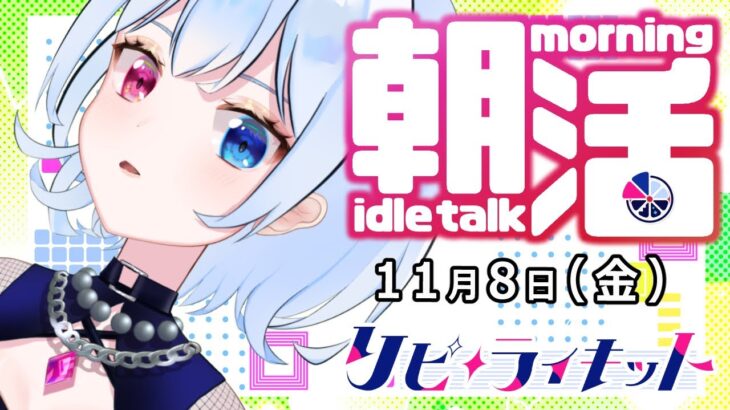 【#朝活配信】ゲーム実況Vtuberの「外郎売り＋雑談 」 #89日目【#リピライキット】【#リピ電波】