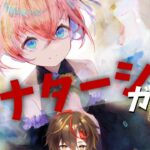 【メメントモリ】冥ナターシャガチャ回そうぜ！【ゲーム 実況 Vtuber レシア・U・パエリア】