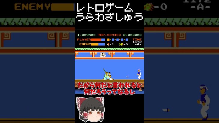 【レトロゲーム裏技集】スパルタンX　透明な階段を上る。問題なのはタイミング #レトロゲーム #ファミリーコンピュータ #スパルタンX