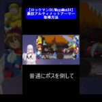 【ロックマンX4/MegaManX4】裏技アルティメットアーマー取得方法