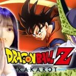 完全初見！ドラゴンボール Z KAKAROT やります！【カカロット／女性実況】