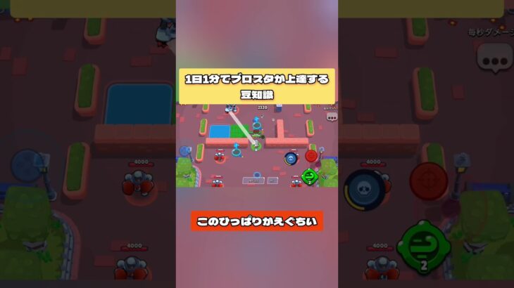 ブロスタの最強の小技 #brawlstars #ブロスタ #ゲーム #小技 #裏技