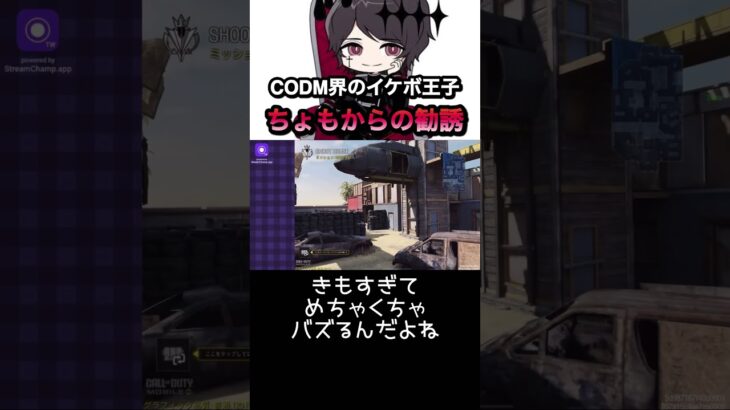 あれに出るくらいなら引退する #ゲーム実況 #cod #codモバイル #codmobile