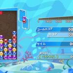 ぷよぷよeスポーツ　短時間