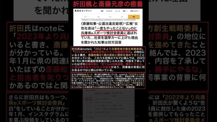 折田楓と斎藤元彦の癒着（eスポーツの予算倍増）