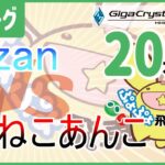 【飛車リーグ】ぷよぷよeスポーツ 第34期ぷよぷよ飛車リーグ C1リーグ zan vs ねこあんこさん20本先取