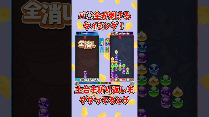 ささるんです。【ぷよぷよeスポーツ】#ぷよぷよ #shorts #連鎖 #ゆっくり #ゲーム