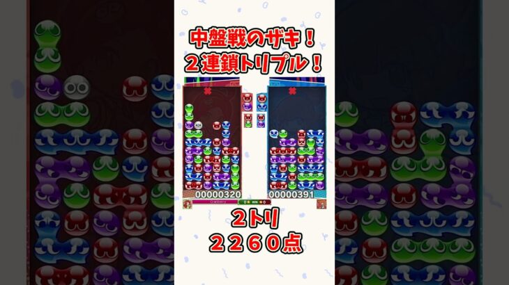 セミさん。【ぷよぷよeスポーツ】#ぷよぷよ #shorts #連鎖 #ゆっくり #ゲーム