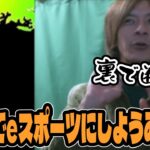 何でもかんでもeスポーツにしたがる風潮に異議を唱えるおえちゃん【2024/11/30】