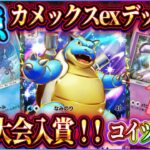 【ポケポケ】カメックスexデッキ徹底解説！最強カメックスデッキのミュウツー＆フリーザーがヤバいｗ【ポケカアプリ】