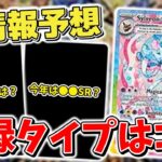 【ポケカ】テラスタルフェスexはどんなハイクラスパック？ 現情報からSAR封入率や収録が予想されるレアリティや仕様を紹介 【ポケモンカード】