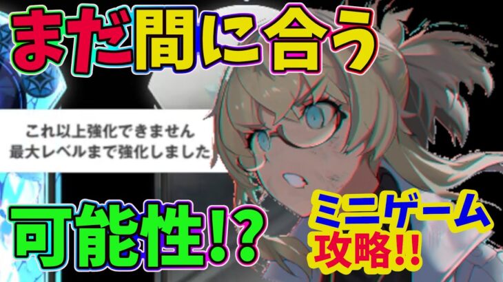 【メガニケ/in the mirror】　イベントミニゲーム攻略！！　ミッション、デイリー、探索を効率的に進める方法【NIKKE】