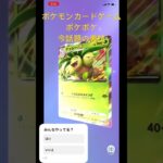 ポケモンカードゲーム　ポケポケ　今話題のレアが出やすい裏技を試してみたらまさかの… #pokemon  #ポケポケ　#ポケモン　#ぽけもん　#gaming  #game #fortnite