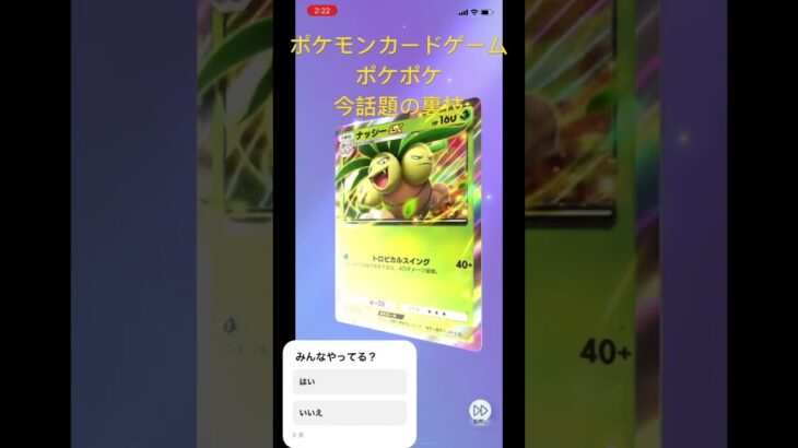 ポケモンカードゲーム　ポケポケ　今話題のレアが出やすい裏技を試してみたらまさかの… #pokemon  #ポケポケ　#ポケモン　#ぽけもん　#gaming  #game #fortnite