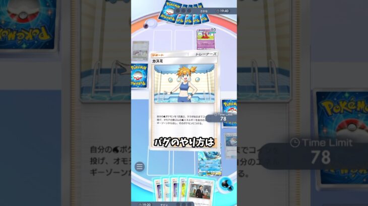 【ポケポケ】コイントスで表でない人必見！何回もコイントスができる裏技！※実用性はありません#ゲーム#バグ#ゲーム#shorts