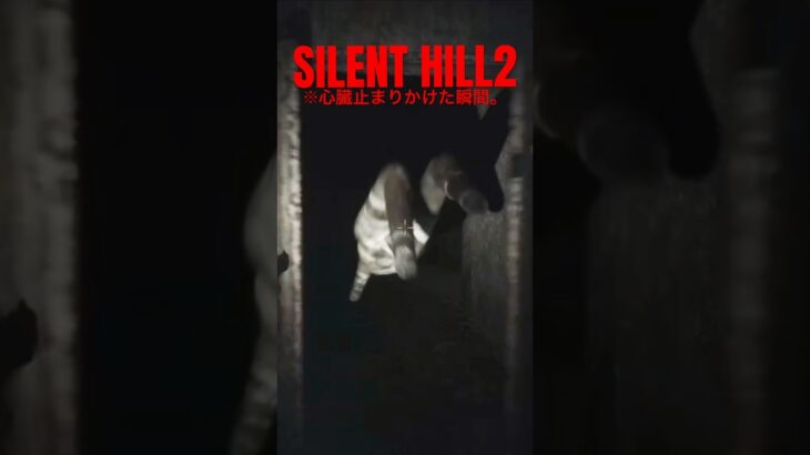 【恐怖】心臓に悪すぎるマネキンミサイル。 #silenthill #ゲーム実況 #shorts