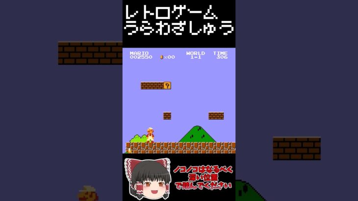 【レトロゲーム裏技集】スーパーマリオブラザーズ　ゴールのポール越え #レトロゲーム #ファミリーコンピュータ #スーパーマリオブラザーズ