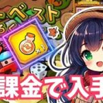 【ダダサバイバー】ハーベストすごろくゲーム　攻略と解説