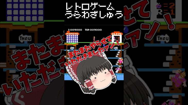 【レトロゲーム裏技集】ポパイ