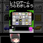 【レトロゲーム裏技集】ワギャンランドでしりとり