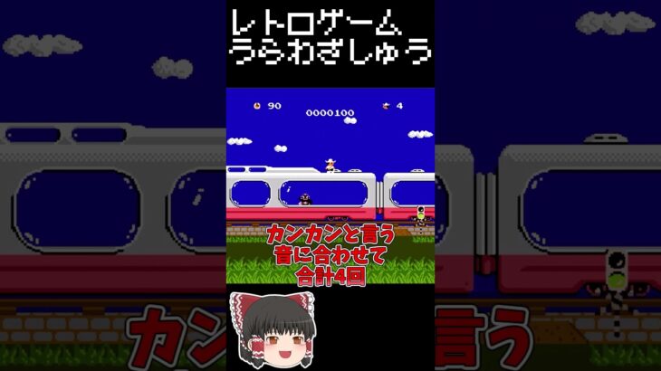 【レトロゲーム裏技集】チャレンジャーでまっとうくじら！ #ゲーム #レトロゲーム #ゆっくり実況