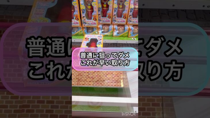 【クレーンゲーム攻略】普通に狙ってもダメ…これが早い取り方‼︎