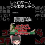 【レトロゲーム裏技集】コンボイの謎は何が謎なのかが謎 #ファミコン #レトロゲーム  #コンボイの謎