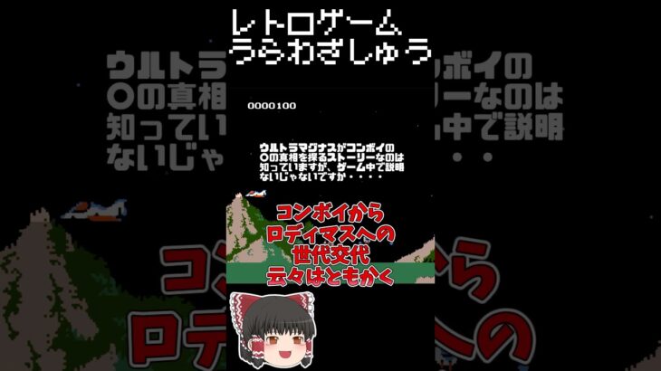 【レトロゲーム裏技集】コンボイの謎は何が謎なのかが謎 #ファミコン #レトロゲーム  #コンボイの謎