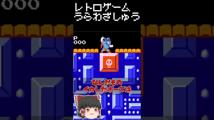 【レトロゲーム裏技集】デビルワールドの壁抜けとブーメランパンツのアイツ #レトロゲーム #ファミリーコンピュータ #デビルワールド