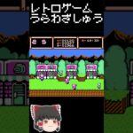 【レトロゲーム裏技集】うっでいぽこ　パン屋で営業妨害するアレ #レトロゲーム #ファミコン #うっでいぽこ