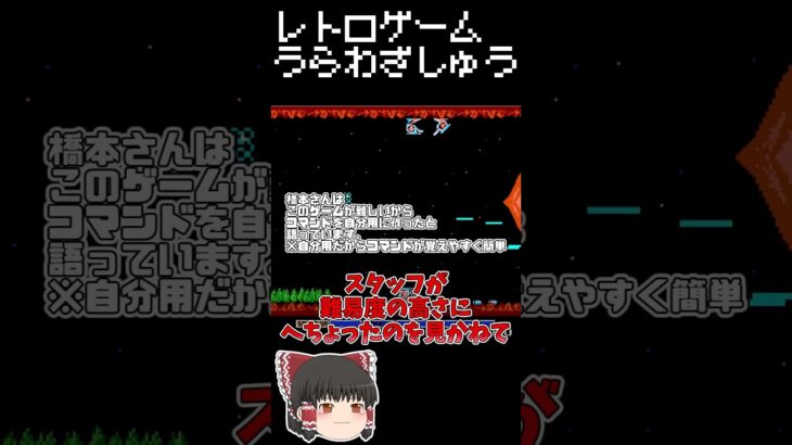 【レトロゲーム裏技集】グラディウス　最もよく知られている隠しコマンド #レトロゲーム #ファミリーコンピュータ #グラディウス