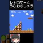 【レトロゲーム裏技集】スーパーマリオブラザーズ　ちびファイアマリオ的なやつ #レトロゲーム #ファミリーコンピュータ #スーパーマリオブラザーズ