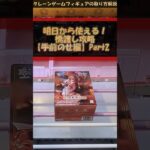 【クレーンゲーム】明日から使える!? 橋渡し設定攻略 【手前のせ】編 #クレーンゲーム #橋渡し #フィギュア #解説 #緋村剣心 #るろうに剣心