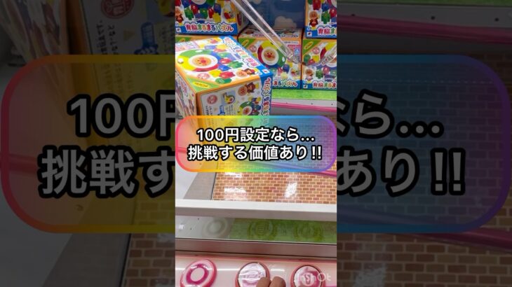 【クレーンゲーム攻略】100円設定なら挑戦する価値あり‼︎