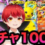 【ポケポケ100連ガチャ】図鑑を埋めるとミュウがGETできるらしい！【赤髪のとも】