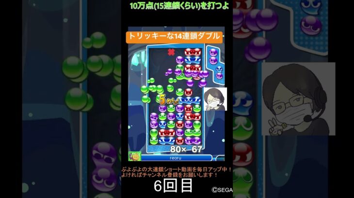 【とこぷよ】トリッキーな14連鎖ダブル⭐️│ぷよぷよeスポーツ #shorts #ぷよぷよ #puyopuyo #大連鎖