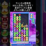 16連鎖12万点 #ぷよぷよeスポーツ #大連鎖 #shorts